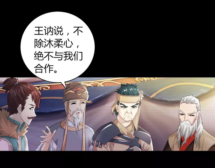 大辰诡案录韩漫全集-第67话 女人做不了盟主无删减无遮挡章节图片 
