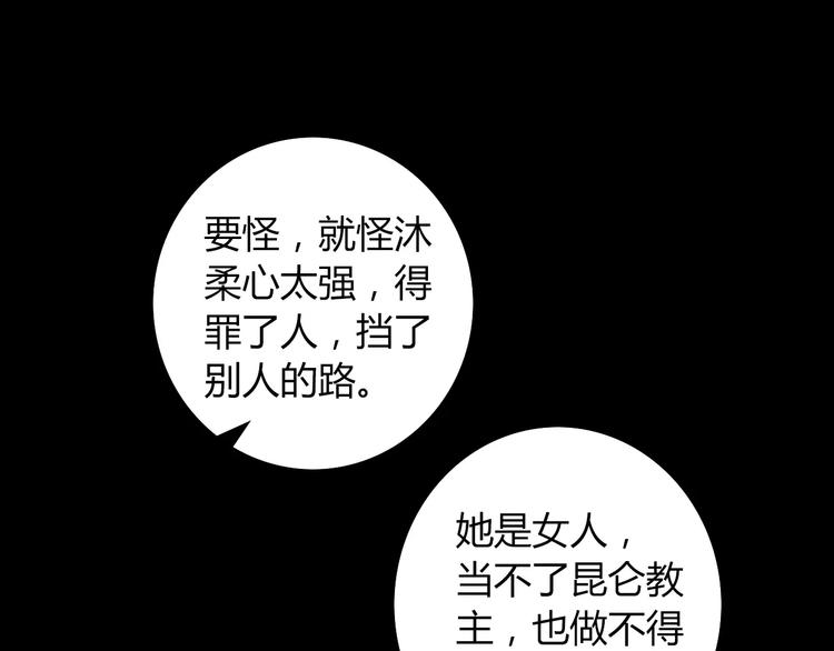 大辰诡案录韩漫全集-第67话 女人做不了盟主无删减无遮挡章节图片 