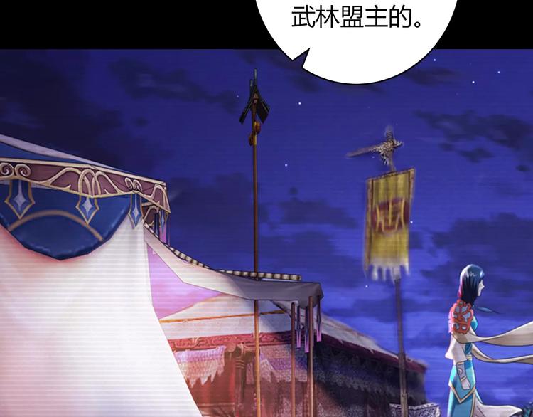 大辰诡案录韩漫全集-第67话 女人做不了盟主无删减无遮挡章节图片 