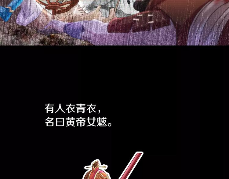 大辰诡案录韩漫全集-第68话 女魃的悲剧结局无删减无遮挡章节图片 