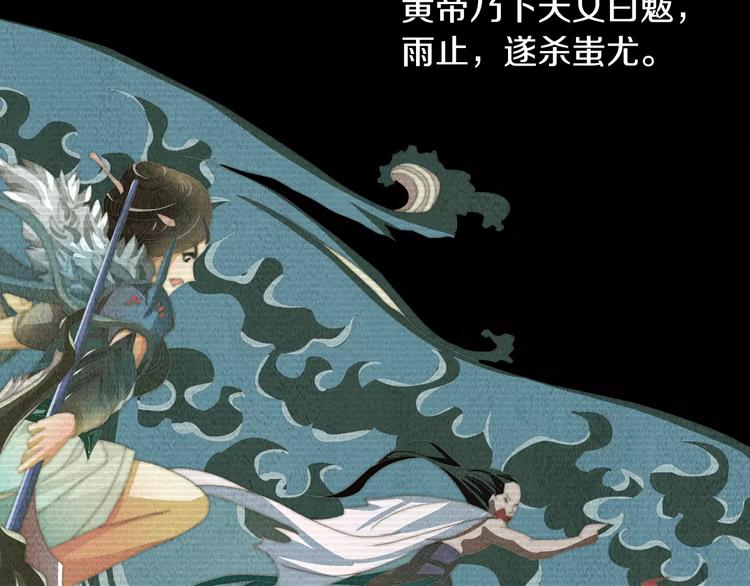 大辰诡案录韩漫全集-第68话 女魃的悲剧结局无删减无遮挡章节图片 