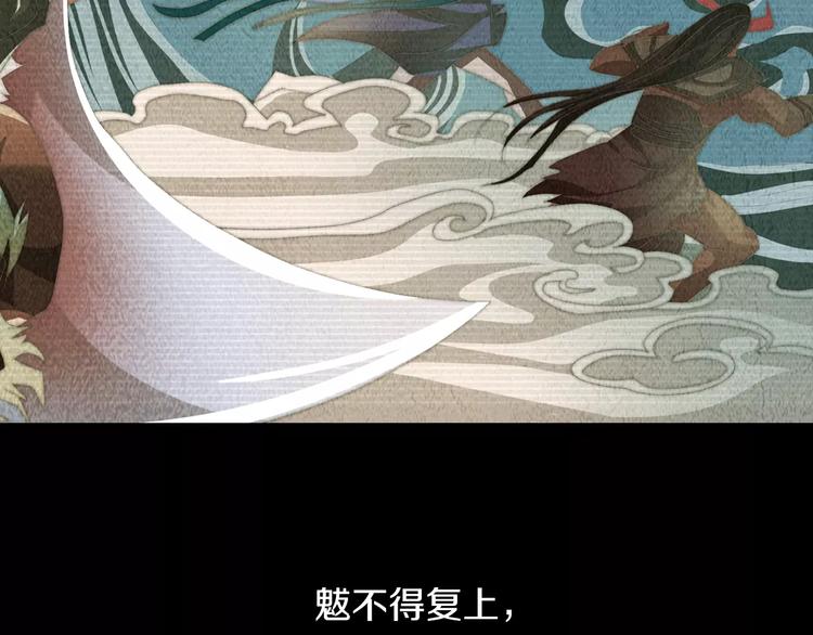 大辰诡案录韩漫全集-第68话 女魃的悲剧结局无删减无遮挡章节图片 