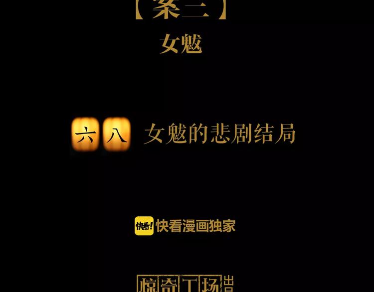 大辰诡案录韩漫全集-第68话 女魃的悲剧结局无删减无遮挡章节图片 