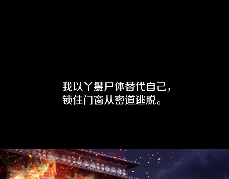大辰诡案录韩漫全集-第68话 女魃的悲剧结局无删减无遮挡章节图片 