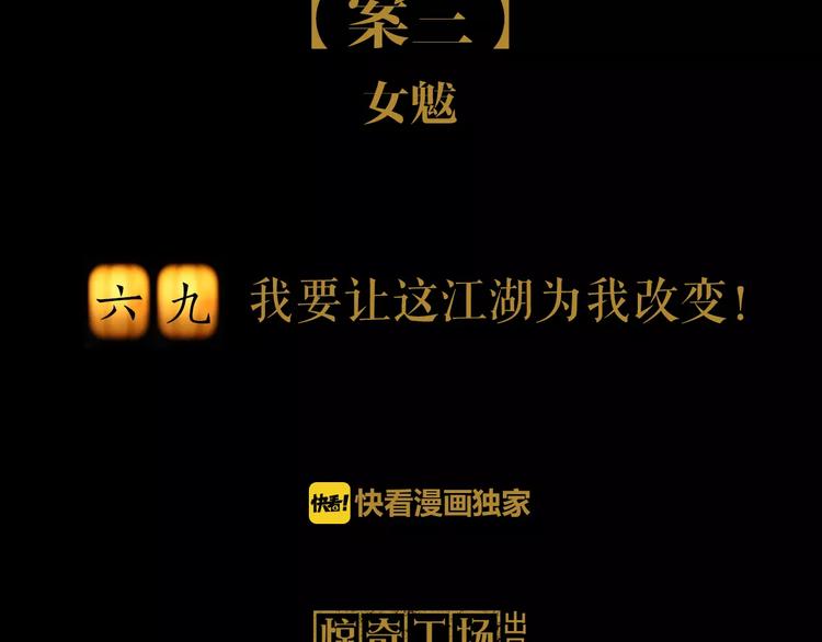 大辰诡案录韩漫全集-第69话 我要让这江湖为我改变无删减无遮挡章节图片 