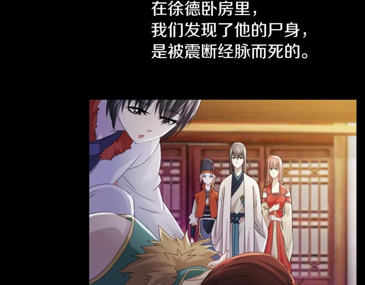 大辰诡案录韩漫全集-第69话 我要让这江湖为我改变无删减无遮挡章节图片 