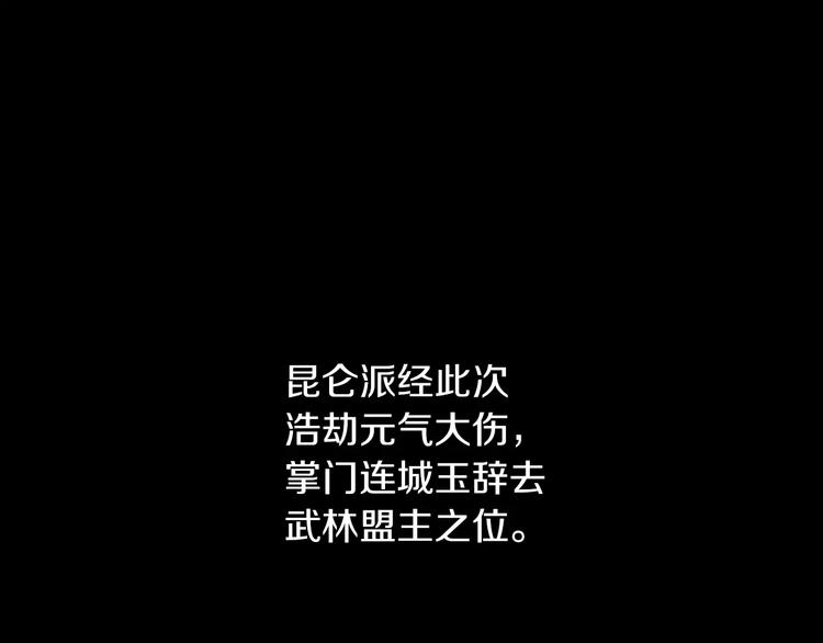 大辰诡案录韩漫全集-第69话 我要让这江湖为我改变无删减无遮挡章节图片 