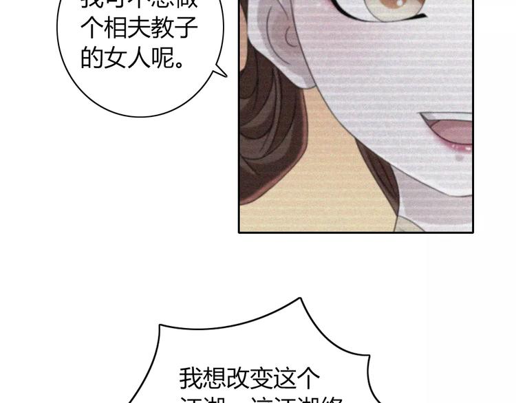 大辰诡案录韩漫全集-第69话 我要让这江湖为我改变无删减无遮挡章节图片 