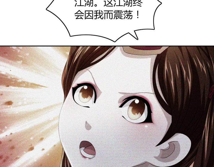 大辰诡案录韩漫全集-第69话 我要让这江湖为我改变无删减无遮挡章节图片 
