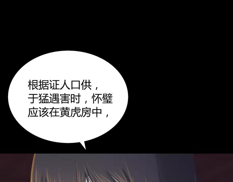 大辰诡案录韩漫全集-第7话 发现了重要证据无删减无遮挡章节图片 
