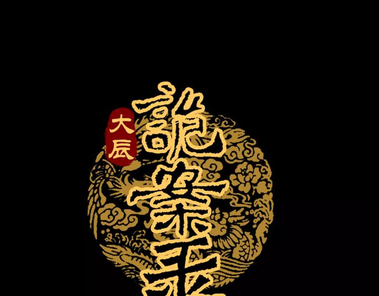 大辰诡案录韩漫全集-第7话 发现了重要证据无删减无遮挡章节图片 