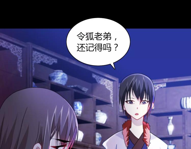 大辰诡案录韩漫全集-第70话 令狐老弟，还记得她吗无删减无遮挡章节图片 
