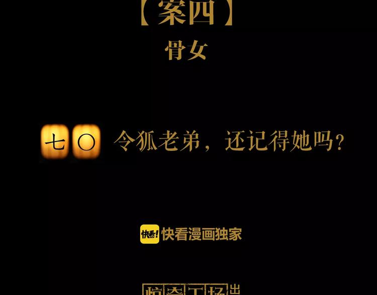大辰诡案录韩漫全集-第70话 令狐老弟，还记得她吗无删减无遮挡章节图片 