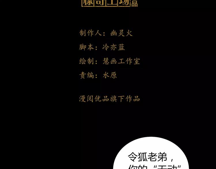 大辰诡案录韩漫全集-第70话 令狐老弟，还记得她吗无删减无遮挡章节图片 