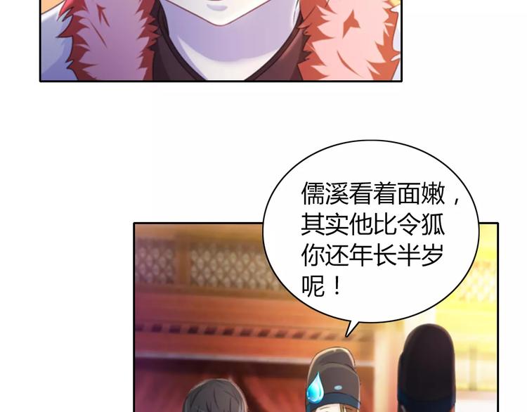 大辰诡案录韩漫全集-第70话 令狐老弟，还记得她吗无删减无遮挡章节图片 