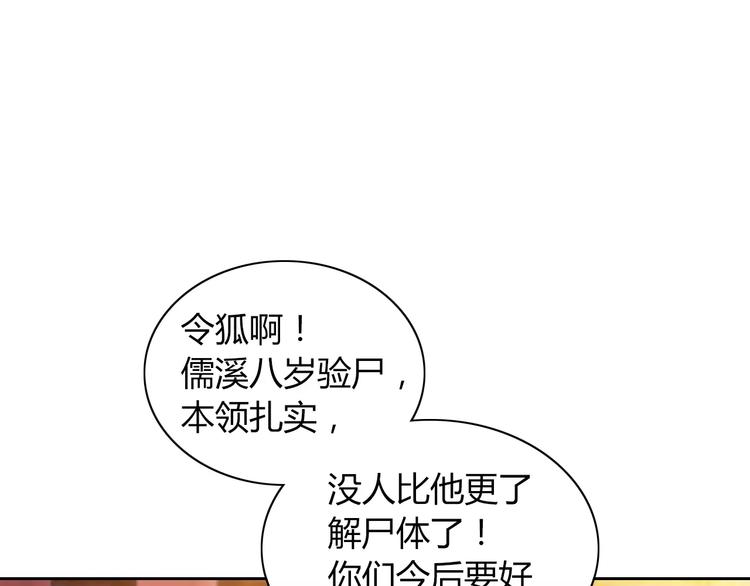 大辰诡案录韩漫全集-第70话 令狐老弟，还记得她吗无删减无遮挡章节图片 