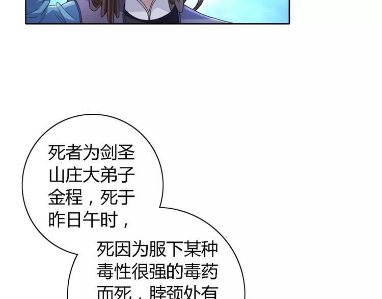 大辰诡案录韩漫全集-第71话 剑圣山庄风波无删减无遮挡章节图片 