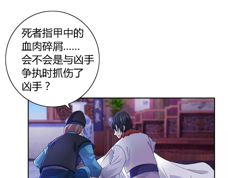 大辰诡案录韩漫全集-第71话 剑圣山庄风波无删减无遮挡章节图片 