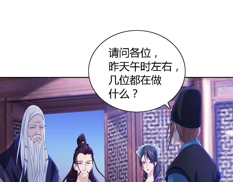 大辰诡案录韩漫全集-第71话 剑圣山庄风波无删减无遮挡章节图片 
