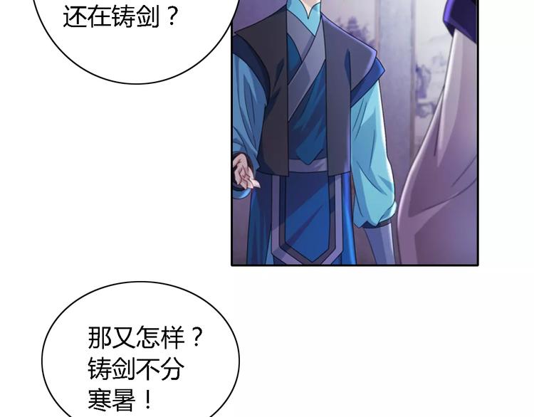 大辰诡案录韩漫全集-第71话 剑圣山庄风波无删减无遮挡章节图片 
