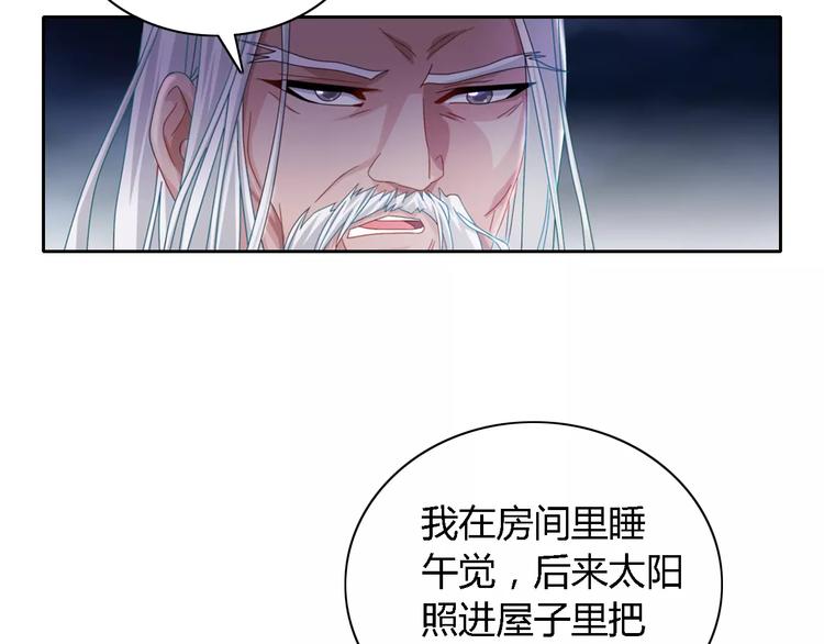 大辰诡案录韩漫全集-第71话 剑圣山庄风波无删减无遮挡章节图片 