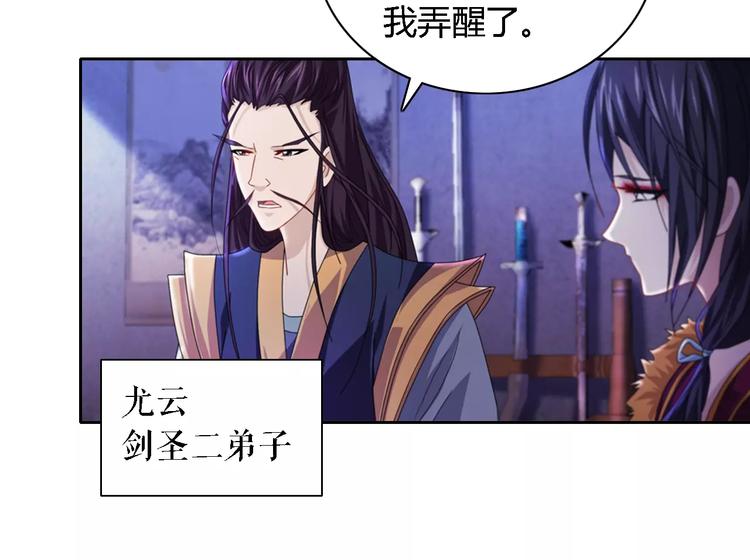 大辰诡案录韩漫全集-第71话 剑圣山庄风波无删减无遮挡章节图片 
