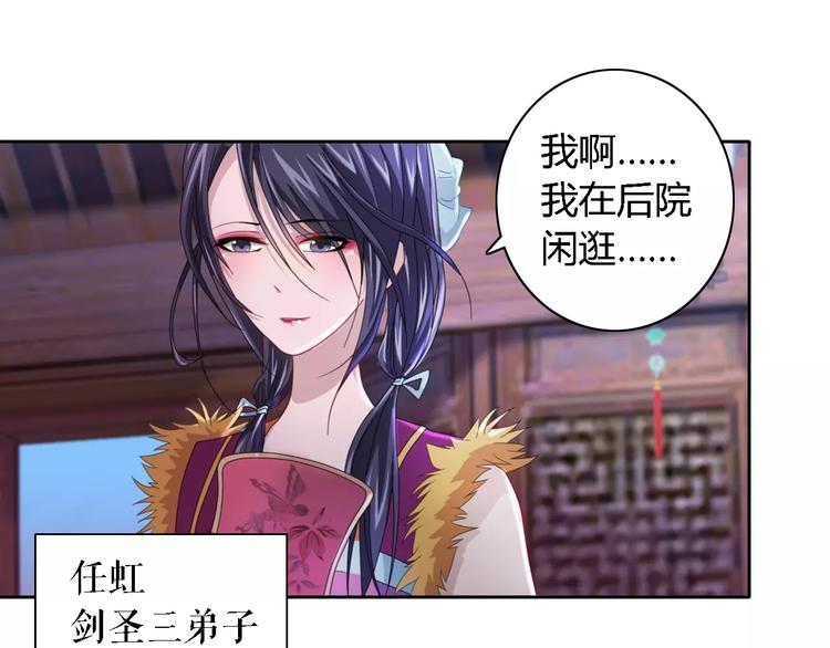 大辰诡案录韩漫全集-第71话 剑圣山庄风波无删减无遮挡章节图片 