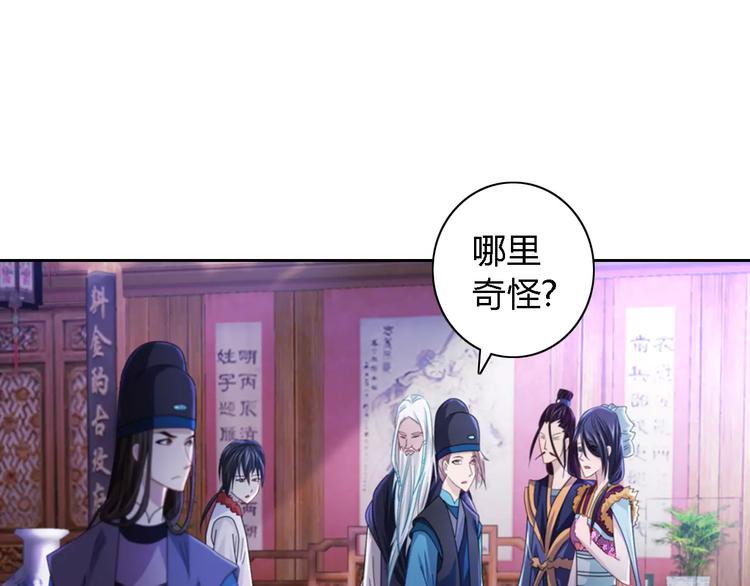 大辰诡案录韩漫全集-第71话 剑圣山庄风波无删减无遮挡章节图片 