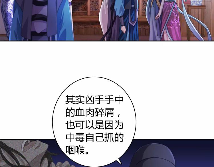 大辰诡案录韩漫全集-第71话 剑圣山庄风波无删减无遮挡章节图片 