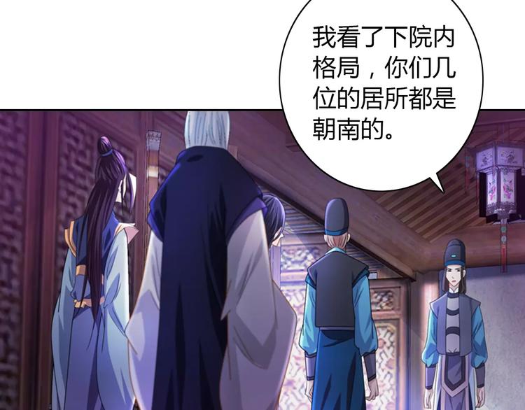 大辰诡案录韩漫全集-第71话 剑圣山庄风波无删减无遮挡章节图片 