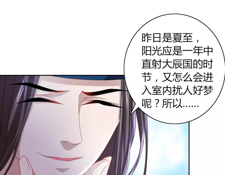 大辰诡案录韩漫全集-第71话 剑圣山庄风波无删减无遮挡章节图片 