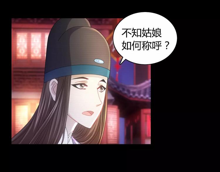 大辰诡案录韩漫全集-第71话 剑圣山庄风波无删减无遮挡章节图片 