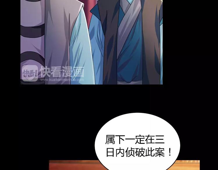 大辰诡案录韩漫全集-第73话 三天之内必须破案无删减无遮挡章节图片 