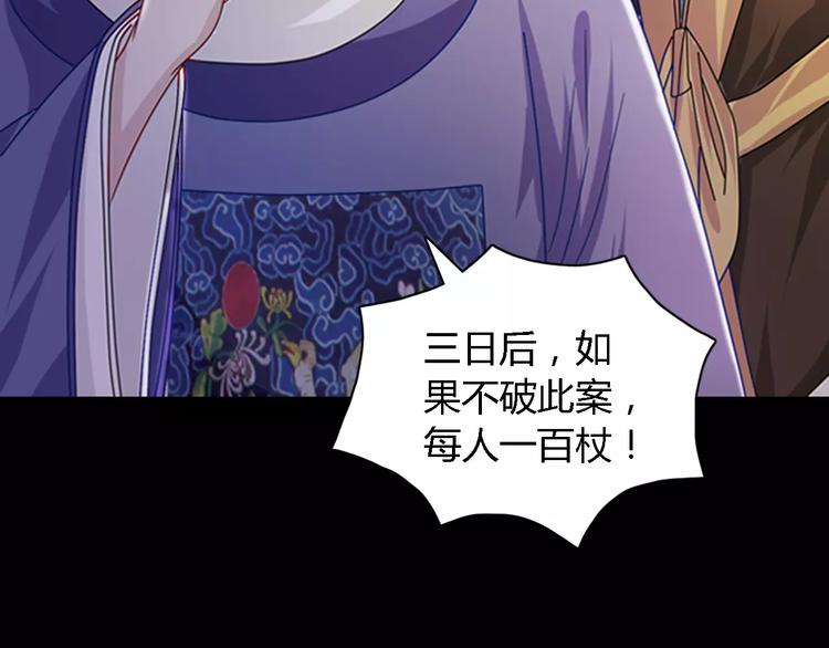 大辰诡案录韩漫全集-第73话 三天之内必须破案无删减无遮挡章节图片 