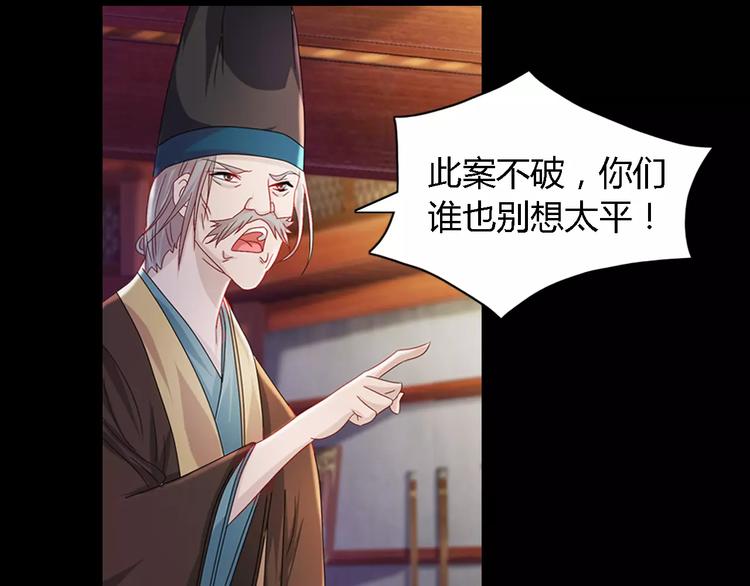大辰诡案录韩漫全集-第73话 三天之内必须破案无删减无遮挡章节图片 