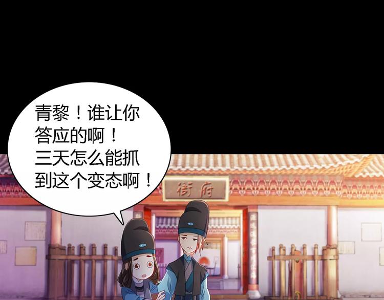 大辰诡案录韩漫全集-第73话 三天之内必须破案无删减无遮挡章节图片 