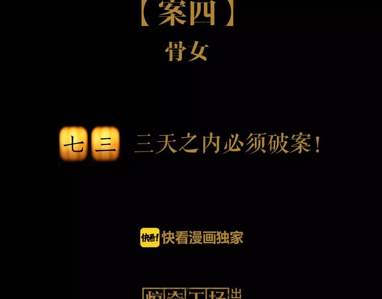 大辰诡案录韩漫全集-第73话 三天之内必须破案无删减无遮挡章节图片 