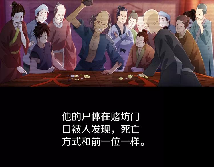 大辰诡案录韩漫全集-第73话 三天之内必须破案无删减无遮挡章节图片 