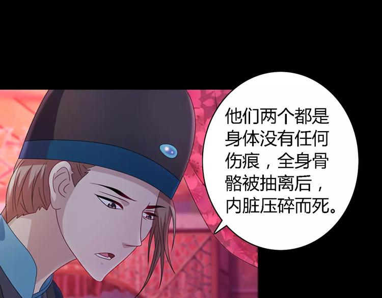 大辰诡案录韩漫全集-第73话 三天之内必须破案无删减无遮挡章节图片 