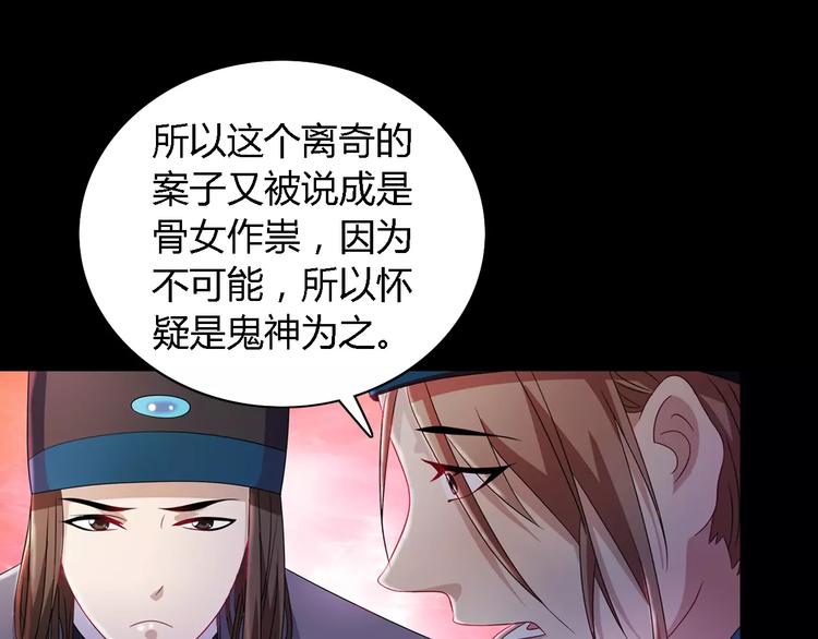 大辰诡案录韩漫全集-第73话 三天之内必须破案无删减无遮挡章节图片 