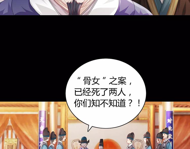 大辰诡案录韩漫全集-第73话 三天之内必须破案无删减无遮挡章节图片 