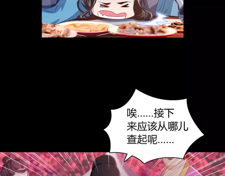 大辰诡案录韩漫全集-第73话 三天之内必须破案无删减无遮挡章节图片 