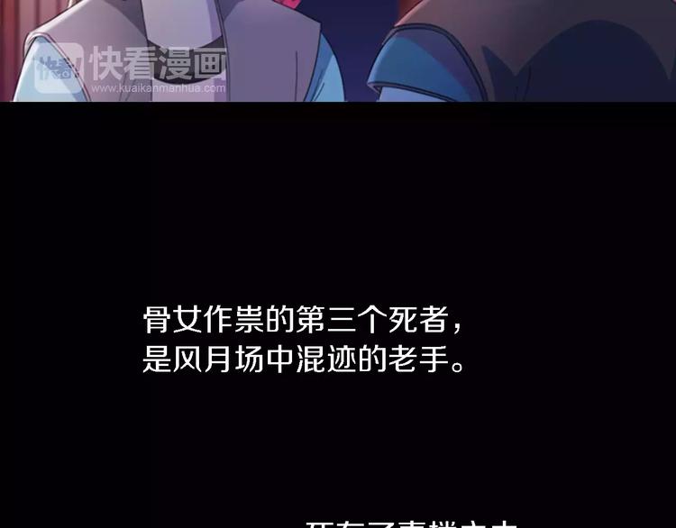大辰诡案录韩漫全集-第73话 三天之内必须破案无删减无遮挡章节图片 