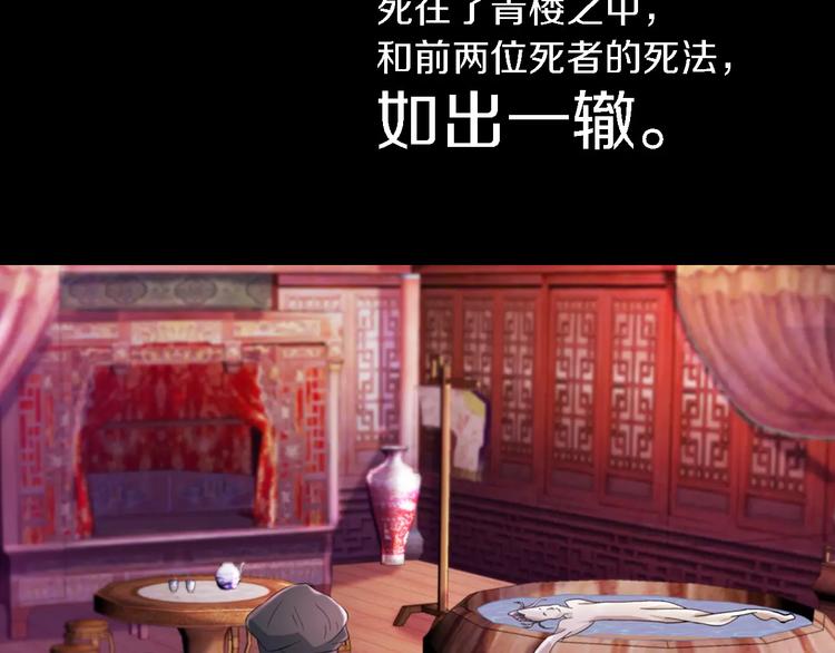 大辰诡案录韩漫全集-第73话 三天之内必须破案无删减无遮挡章节图片 