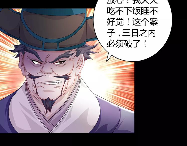 大辰诡案录韩漫全集-第73话 三天之内必须破案无删减无遮挡章节图片 
