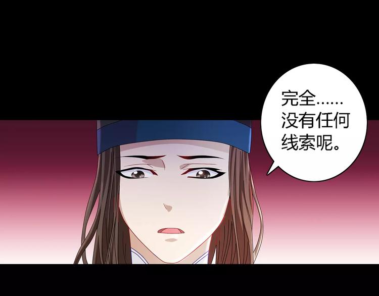 大辰诡案录韩漫全集-第74话 三人间隐隐的关联无删减无遮挡章节图片 