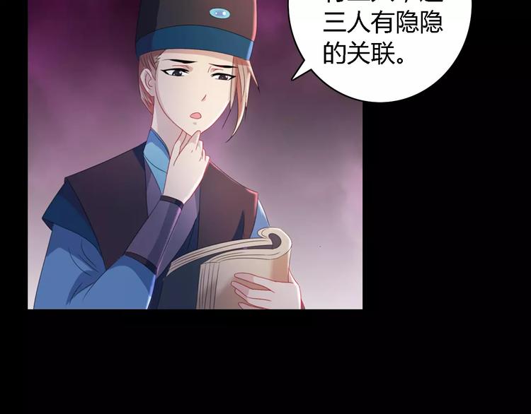 大辰诡案录韩漫全集-第74话 三人间隐隐的关联无删减无遮挡章节图片 