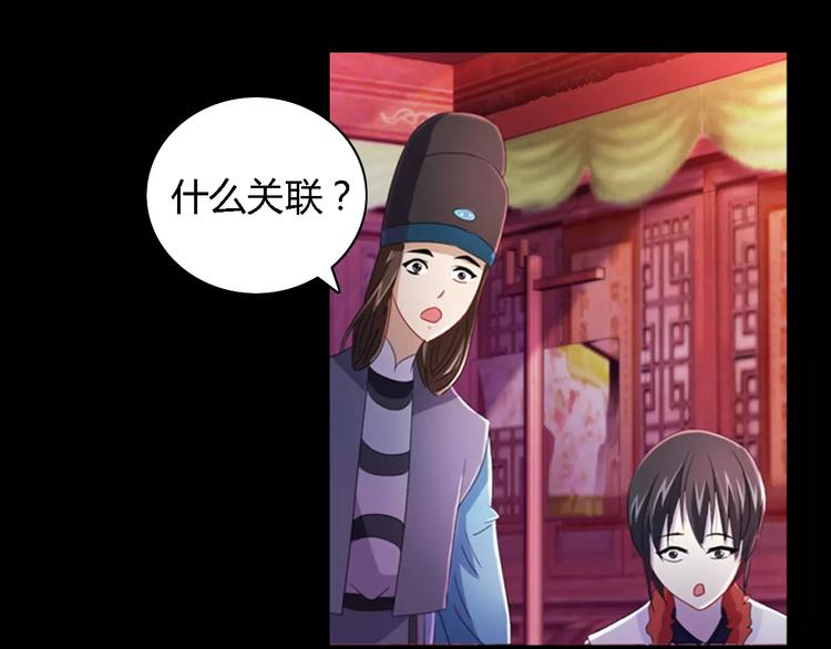 大辰诡案录韩漫全集-第74话 三人间隐隐的关联无删减无遮挡章节图片 