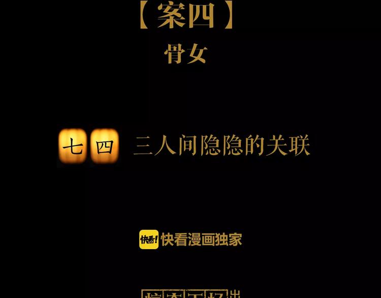 大辰诡案录韩漫全集-第74话 三人间隐隐的关联无删减无遮挡章节图片 