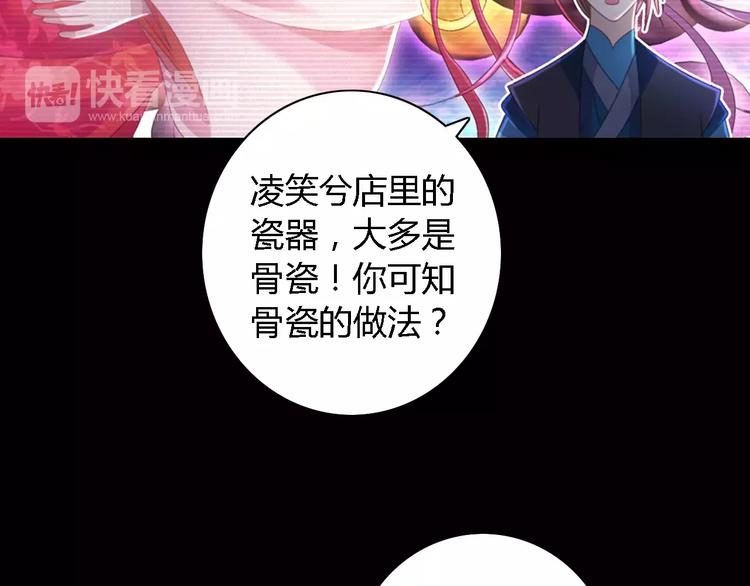 大辰诡案录韩漫全集-第76话 你可知骨瓷的做法？无删减无遮挡章节图片 